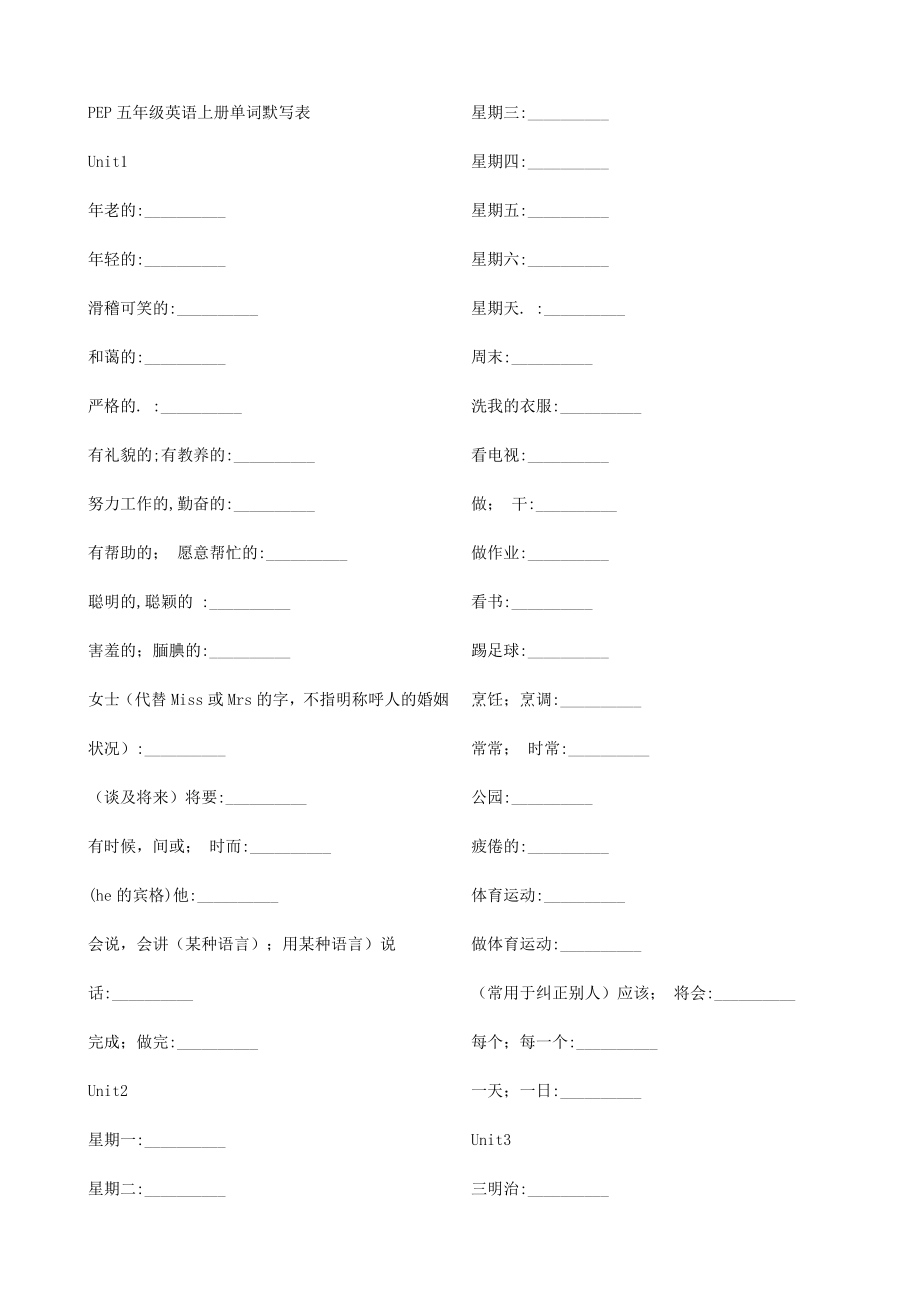 PEP五年級(jí)英語(yǔ)上冊(cè)單詞默寫(xiě)表_第1頁(yè)