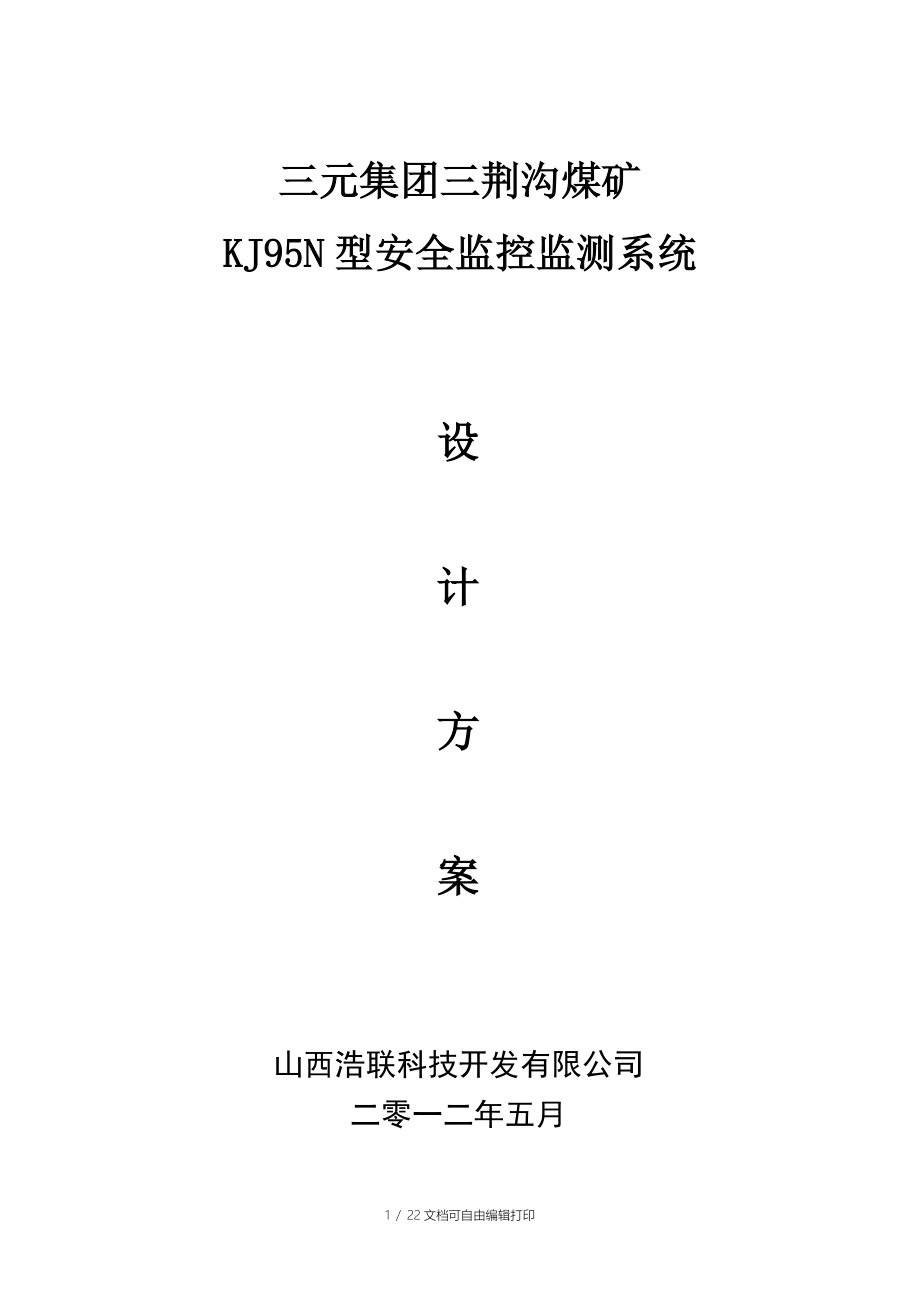 三荆沟煤矿kj95n设计方案_第1页
