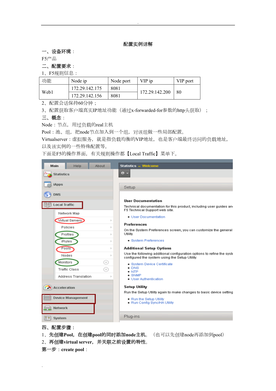 F5配置实例_第1页