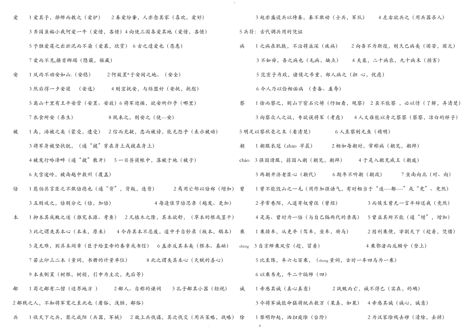 常见的文言文实词虚词整理版_第1页