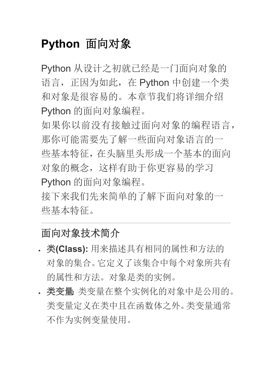 Python 面向?qū)ο骭第1頁