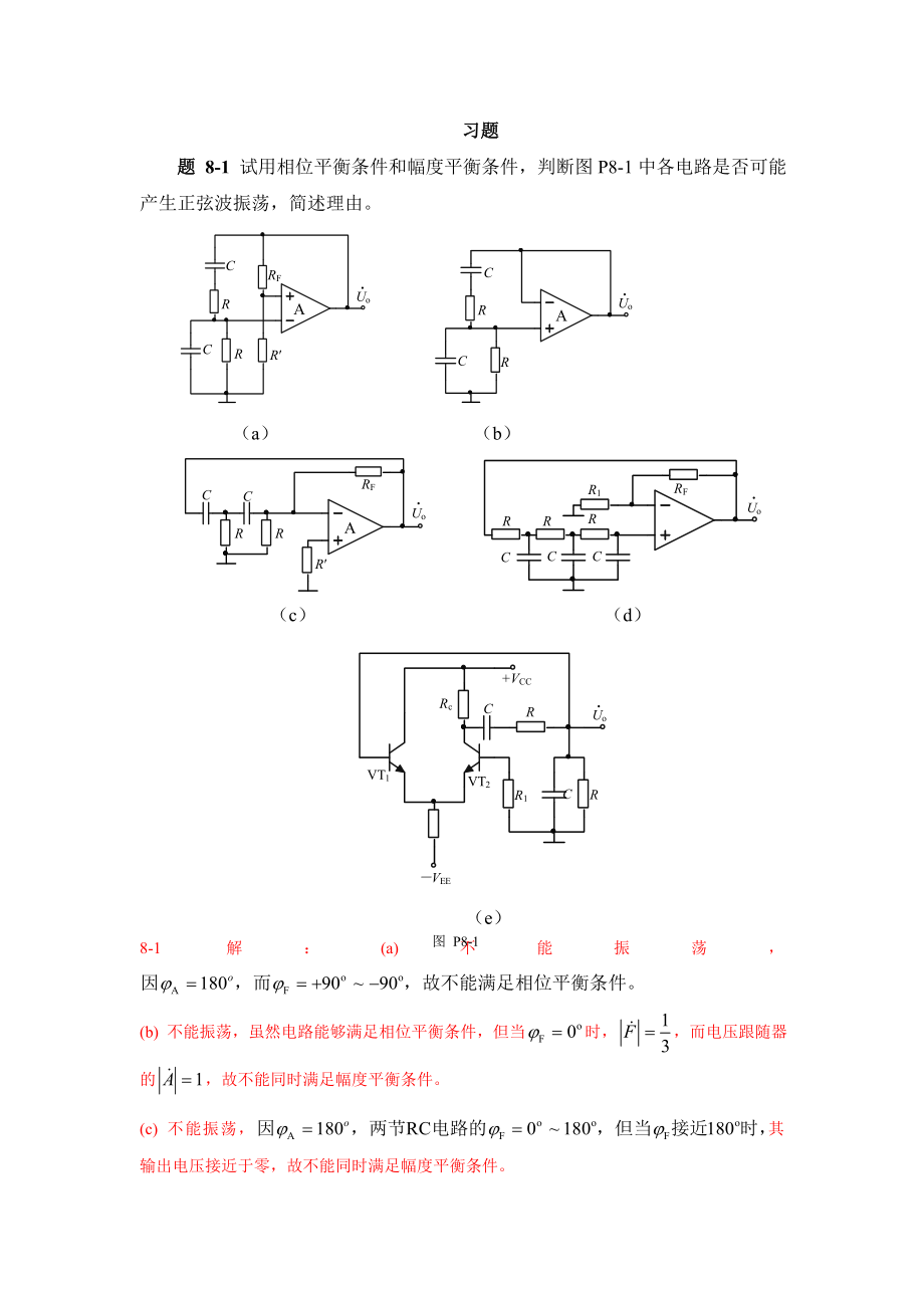 模拟电子技术第八章习题解答_第1页