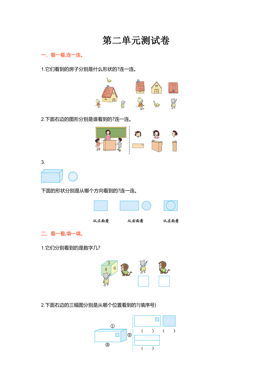 北师大三级上第单元《观察物体》单元测试卷及答案_第1页