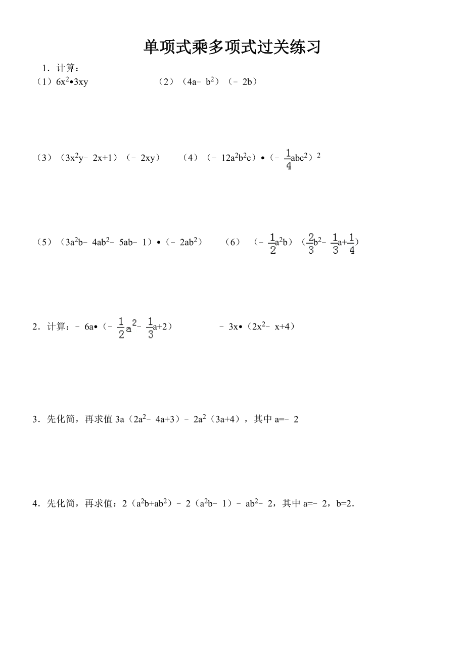 单项式乘多项式练习题_第1页