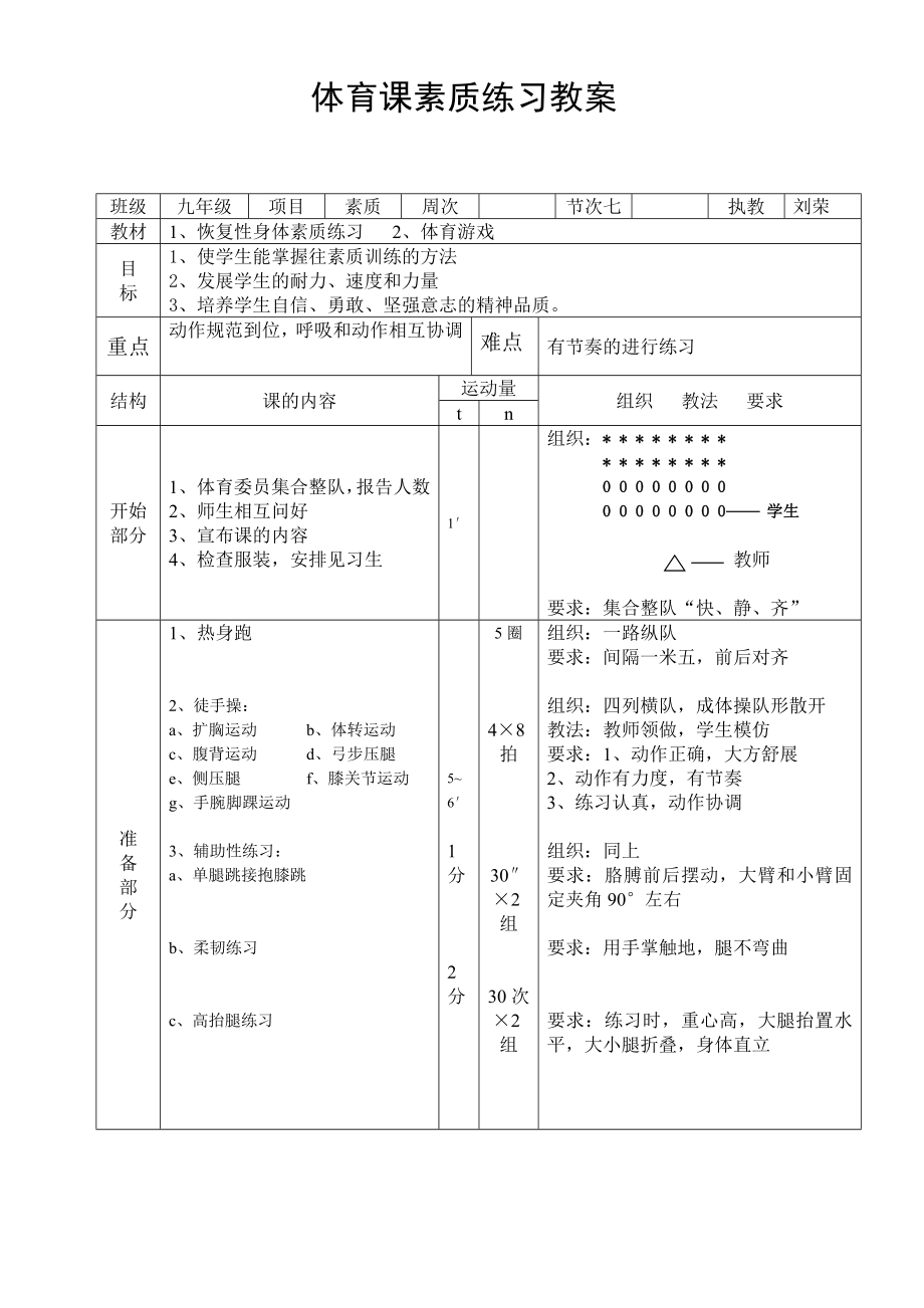 体育课身体素质练习教案_第1页