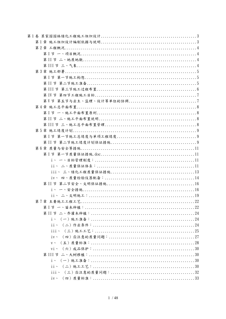 家园园林绿化工程施工设计方案_第1页