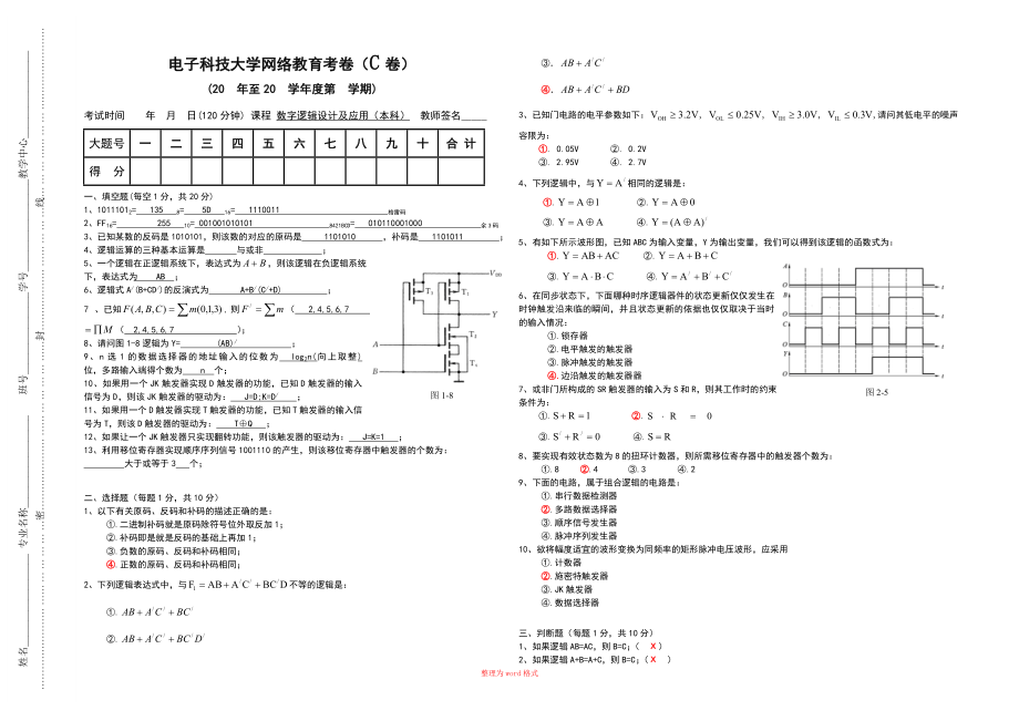 數(shù)字邏輯設(shè)計及應(yīng)用 本科3 答案Word版_第1頁