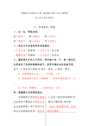 蘇教六級語文上冊配套練習(xí)冊課答案