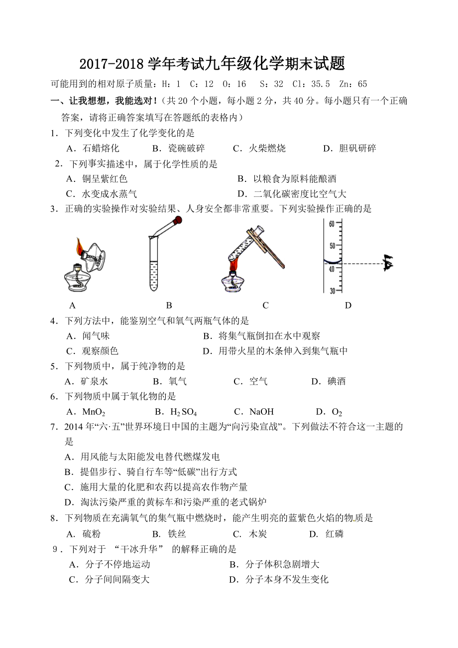 九年級(jí)化學(xué)期末試題人教版帶答案_第1頁