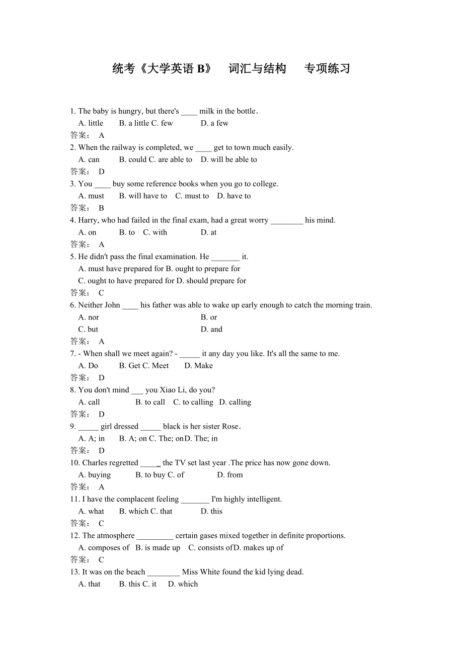 统考《大学英语B》词汇与结构专项练习(带答案)_第1页