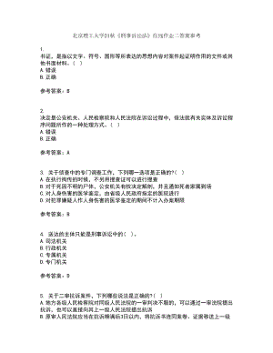 北京理工大学21秋《刑事诉讼法》在线作业二答案参考47