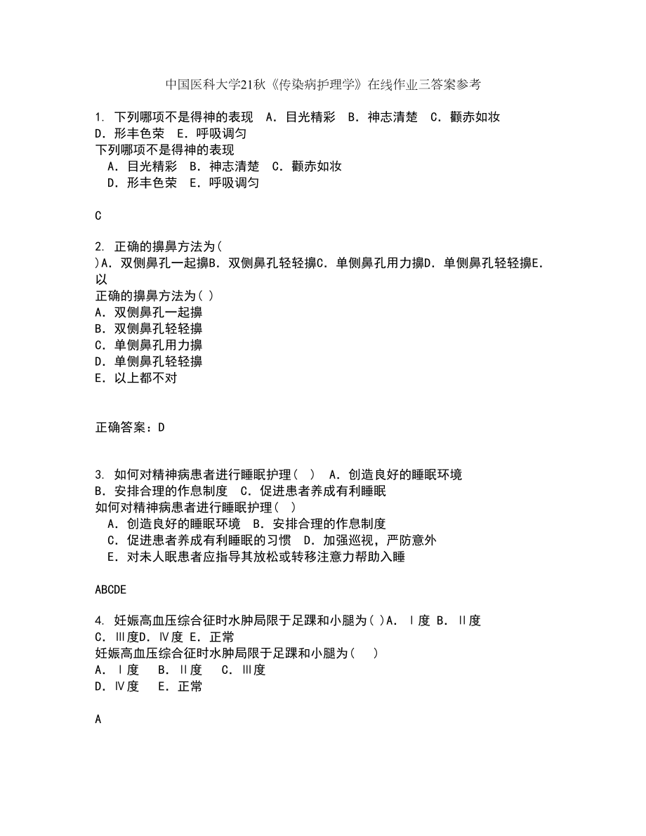 中国医科大学21秋《传染病护理学》在线作业三答案参考26_第1页