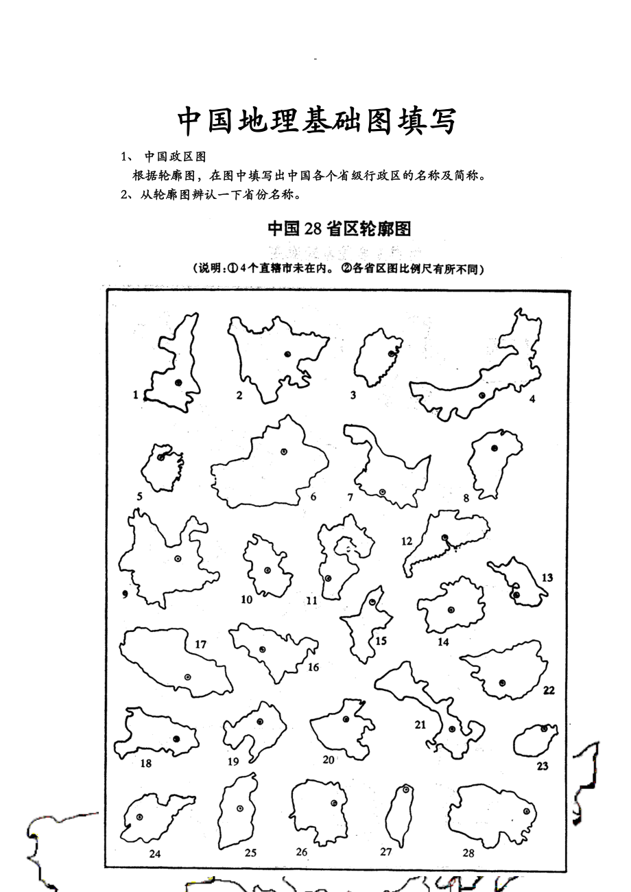 中国政区轮廓图空白图片