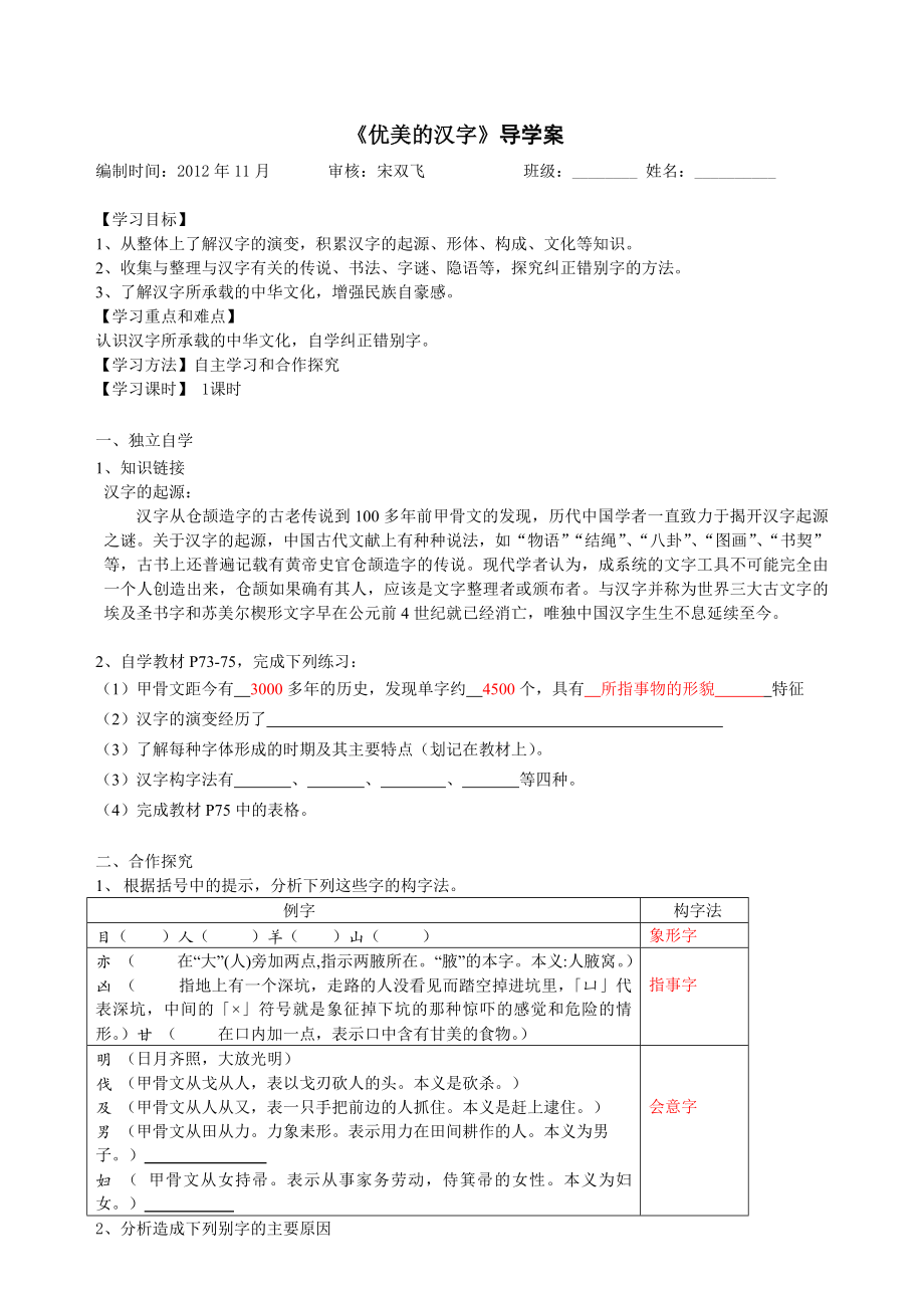 《优美的汉字》导学案答案(盛)_第1页