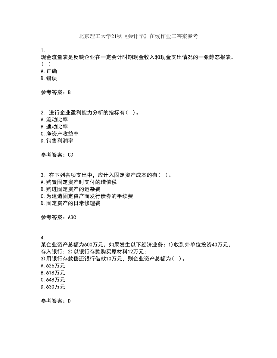 北京理工大学21秋《会计学》在线作业二答案参考7_第1页