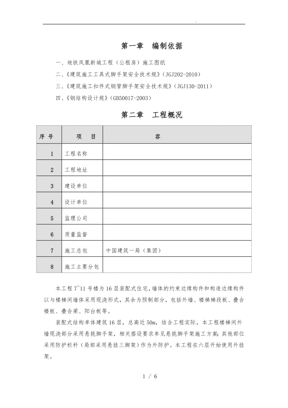 外挂架专项工程施工组织设计方案_第1页