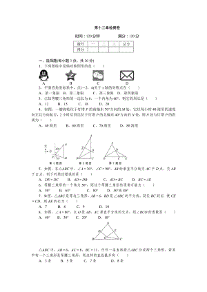 秋人教版八級上第章軸對稱章末檢測卷含答案