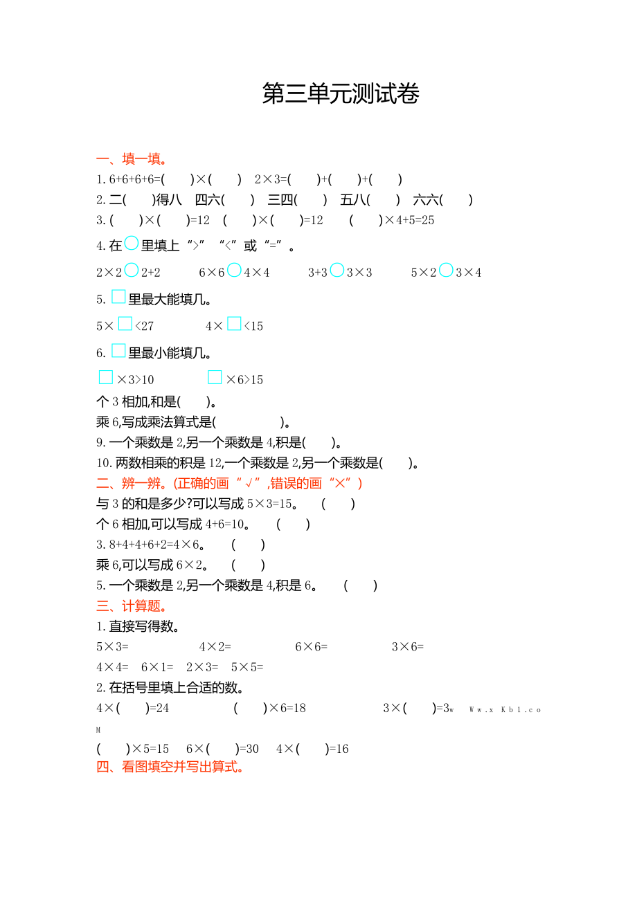 xx年冀教版二年级数学上册第三单元测试卷及答案_第1页