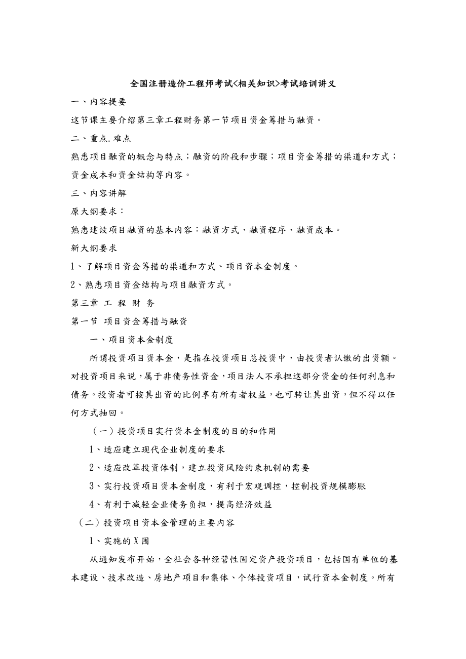 全国注册造价工程师考试与培训讲义全_第1页