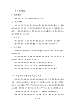 年產3億片貝諾酯片劑生產車間工藝的設計說明