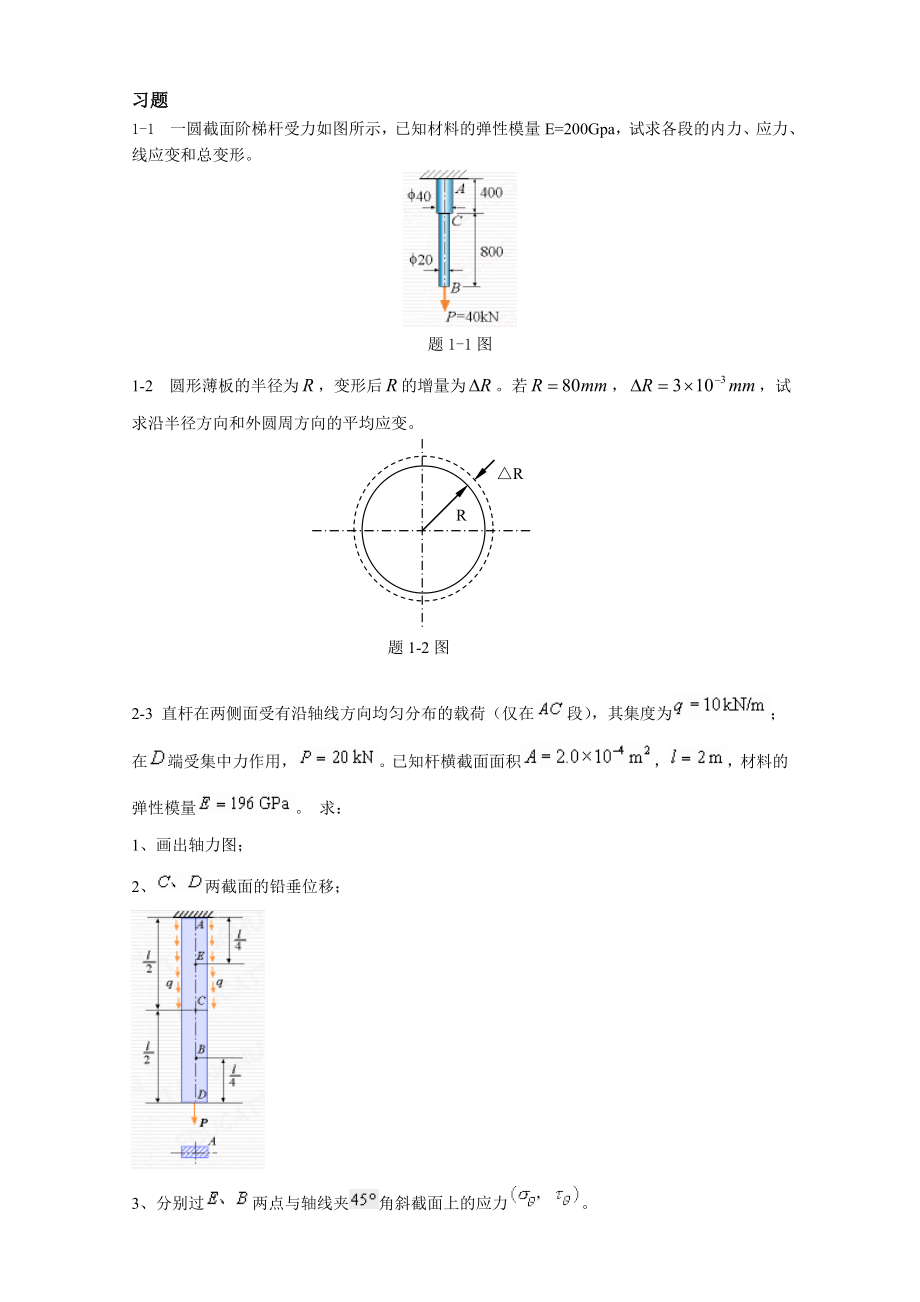 整理材力习题_第1页