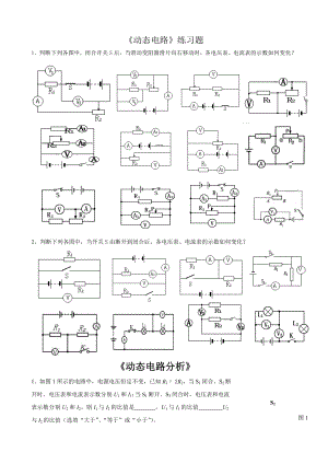 《動態(tài)電路》練習(xí)題