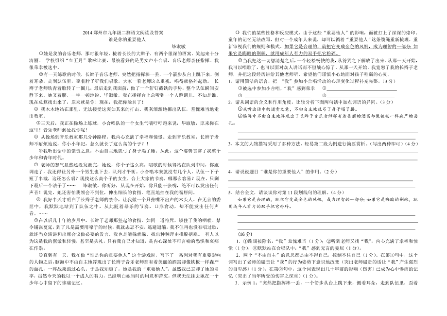 郑州市九级二测语文阅读谁是你的只要他人及答案_第1页