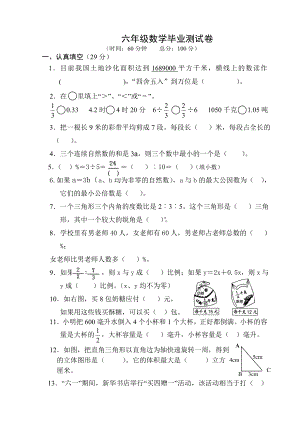 六年級(jí)數(shù)學(xué)試題畢業(yè)測(cè)試卷蘇教版(2014秋)無(wú)答案