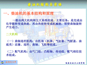 船舶柴油机结构与实操PPT课件