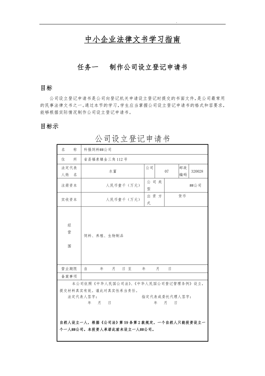 企业合同管理工作_第1页