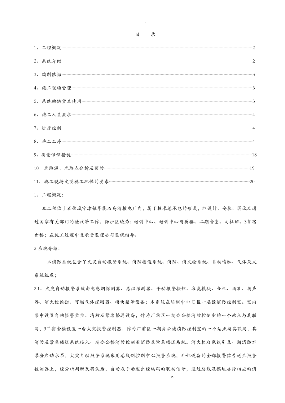 火灾报警系统施工设计方案_第1页