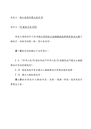 设计合同样式(柳江县财政土地储备城投新城管委办公楼)律师建议版