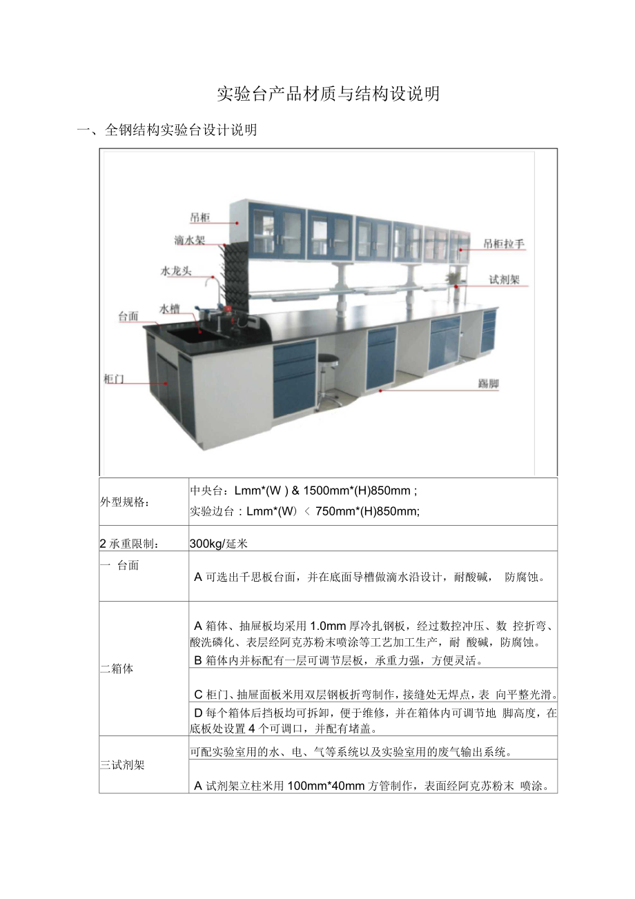 實驗臺設(shè)計材質(zhì)說明_第1頁