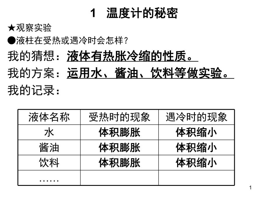 四年级下册青岛版科学自主学习基础训练参考答案课堂PPT_第1页