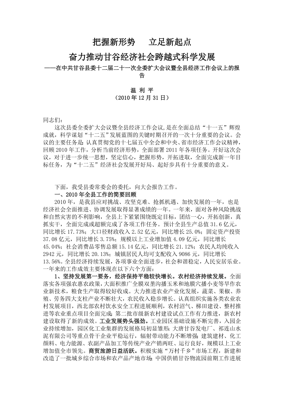 把握新形势立足新起点_第1页