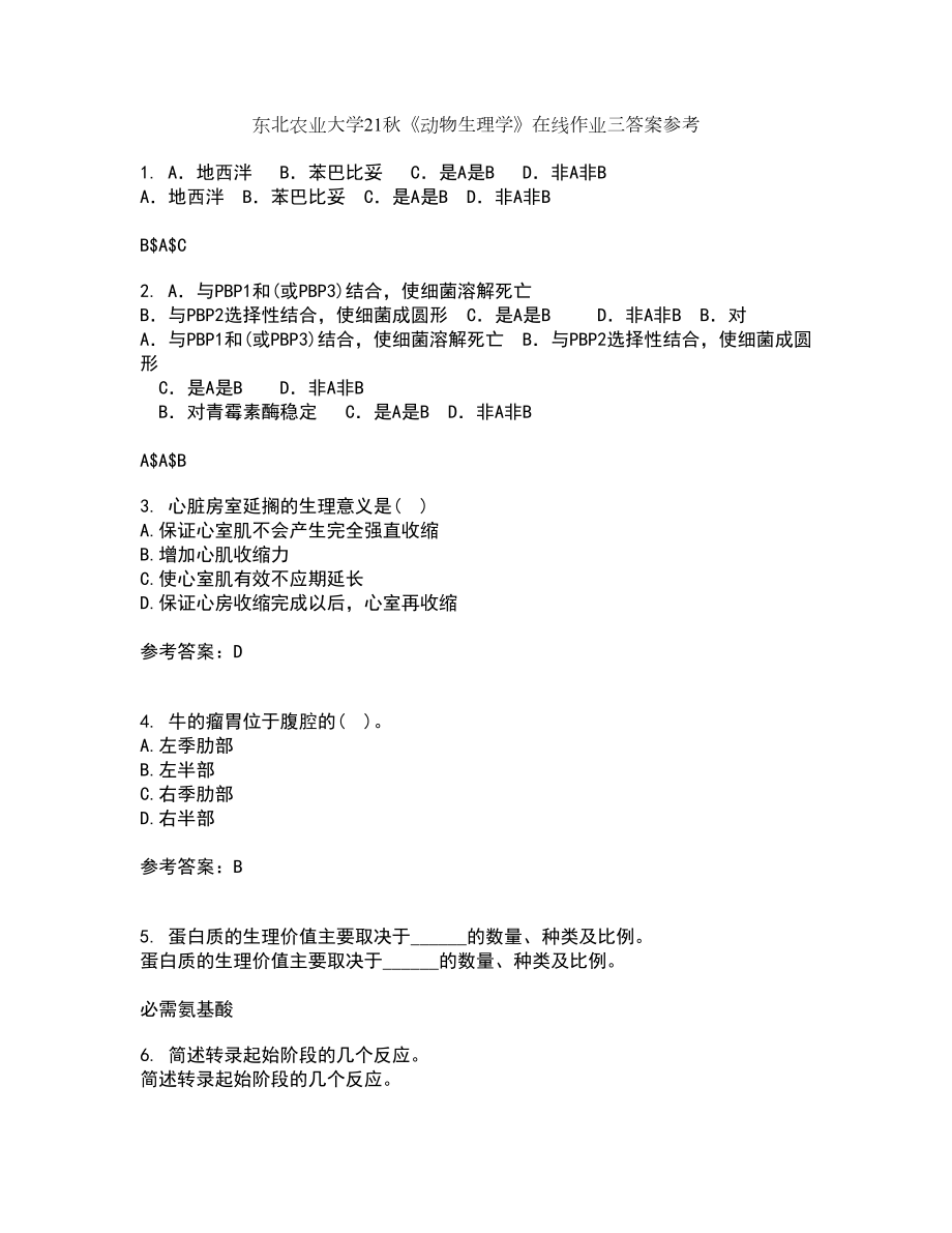 东北农业大学21秋《动物生理学》在线作业三答案参考11_第1页