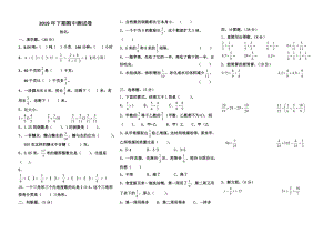 六年级下册数学试题-期中测试卷 人教新课标（2014秋）（无答案）