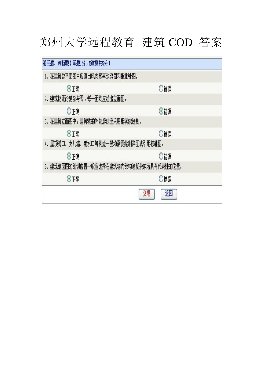 鄭州大學(xué)遠(yuǎn)程教育 建筑COD 答案_第1頁