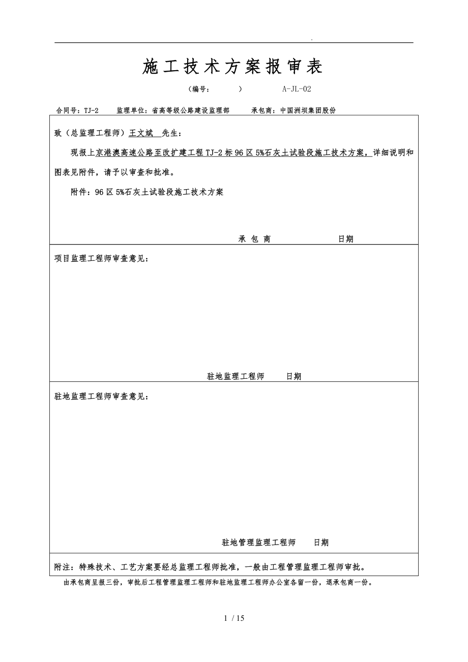 2标5石灰土试验段工程施工组织设计方案_第1页