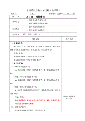 三年級(jí)上冊(cè)科學(xué)教案 - 2、測(cè)量體積 冀教版