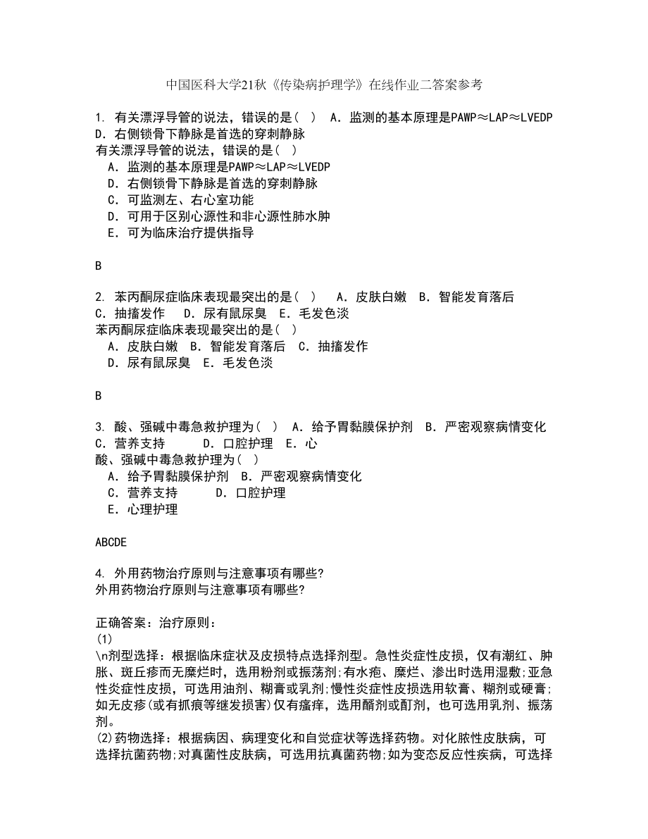中国医科大学21秋《传染病护理学》在线作业二答案参考98_第1页