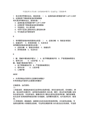 中国医科大学21秋《传染病护理学》在线作业二答案参考98