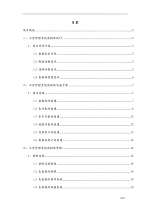 SQL課程設(shè)計報告 工資管理系統(tǒng)