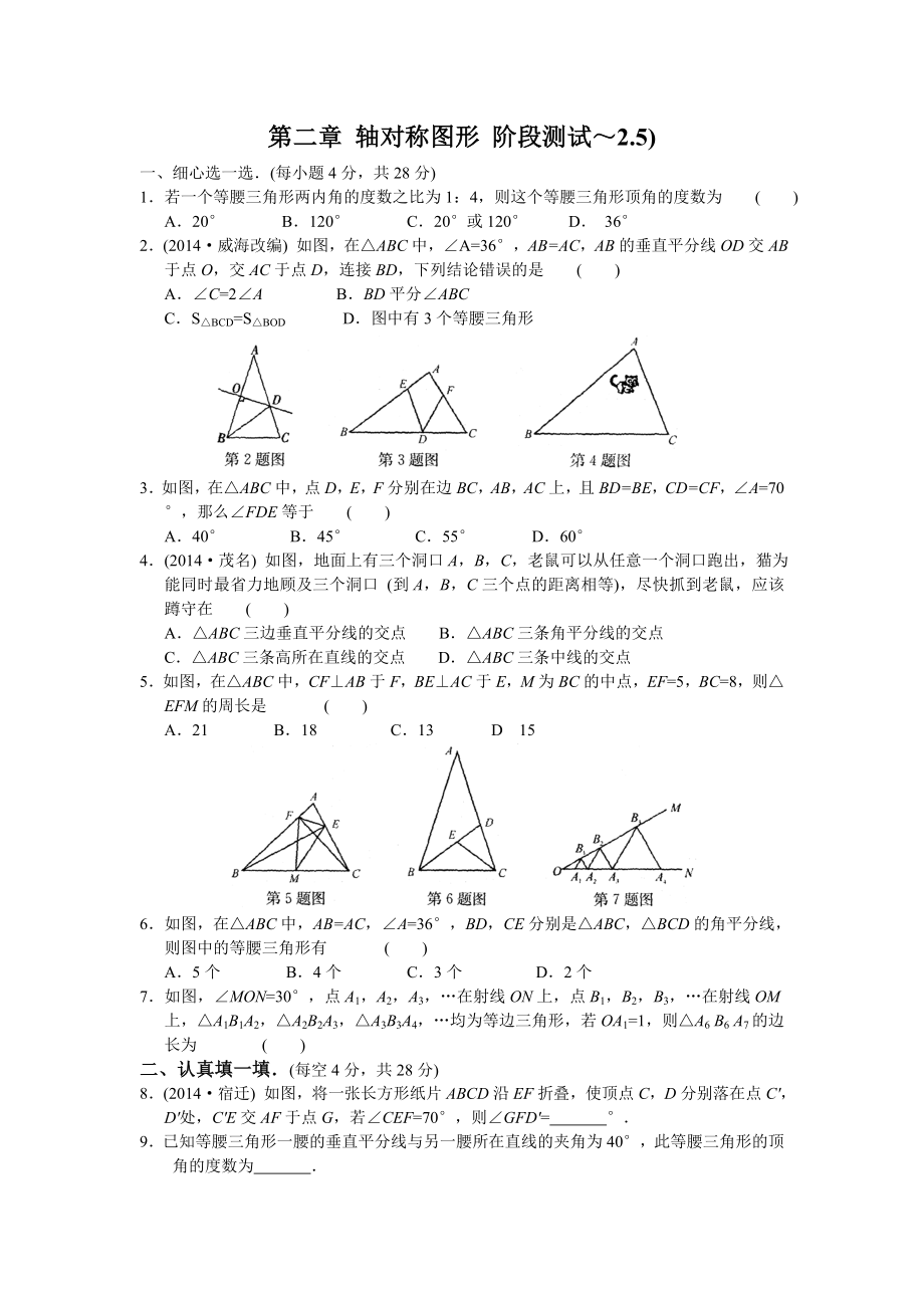 蘇科版八級(jí)上第二章軸對(duì)稱圖形階段測(cè)試含答案_第1頁(yè)