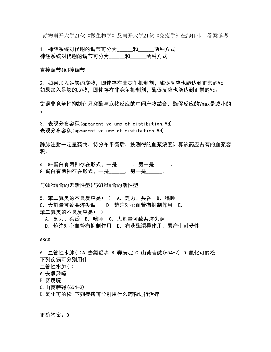 动物南开大学21秋《微生物学》及南开大学21秋《免疫学》在线作业二答案参考23_第1页