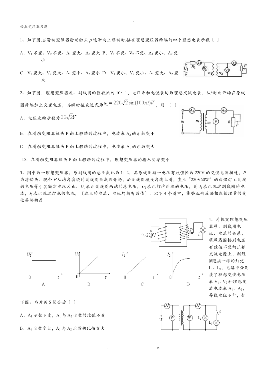 经典变压器习题_第1页