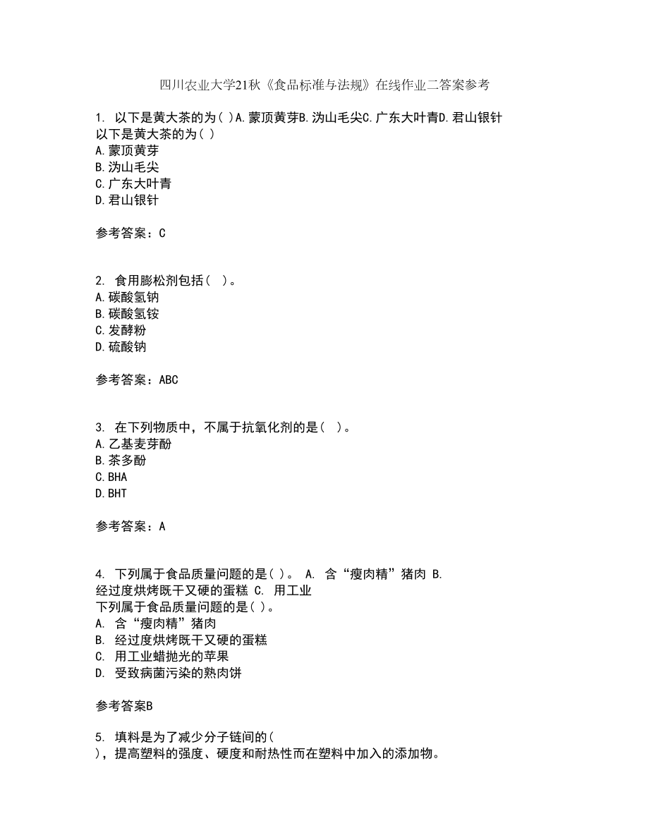 四川农业大学21秋《食品标准与法规》在线作业二答案参考76_第1页