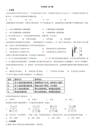 伴性遗传 练习题