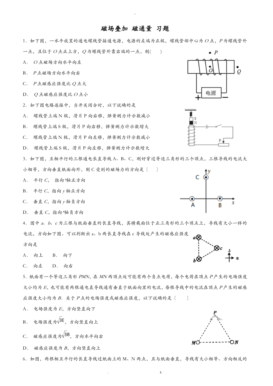 磁場疊加 磁通量 習題_第1頁