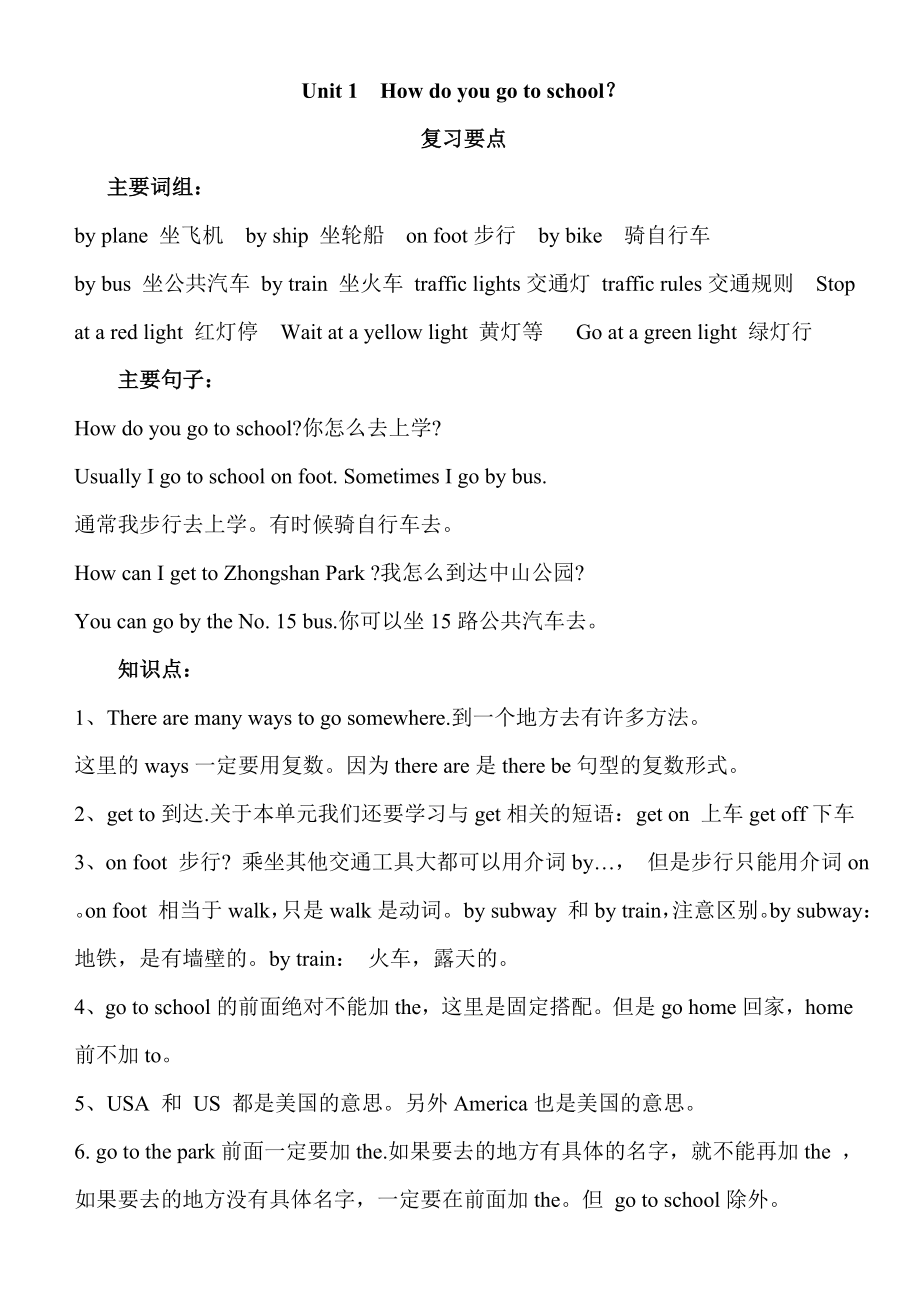 PEP小學(xué)英語六年級上冊Unit 1-3復(fù)習(xí)要點_第1頁